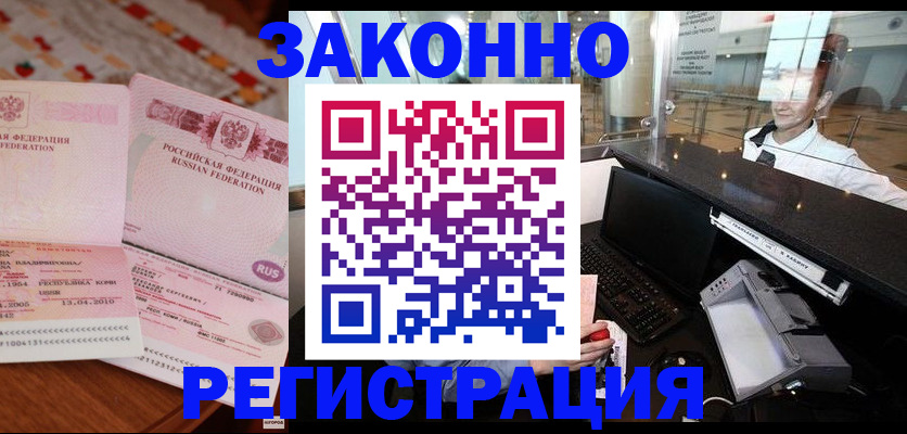 временная регистрация надежно в Яровом