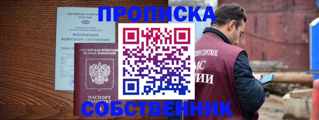 временная регистрация недорого в Яровом